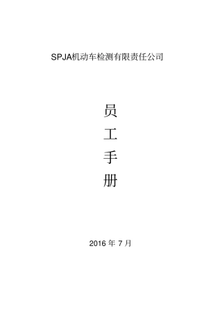 机动车检测站员工手册