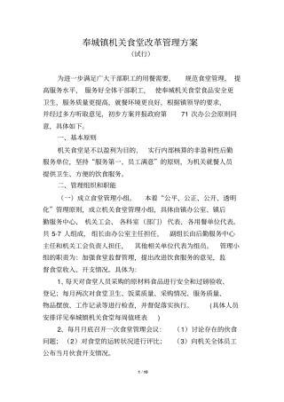机关食堂改革方案修改教材