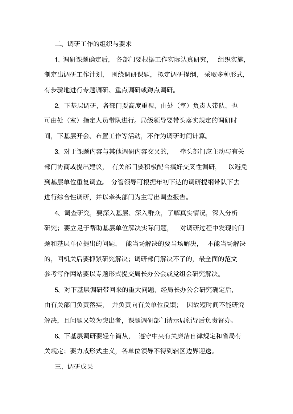 机关调查研究工作制度_第2页