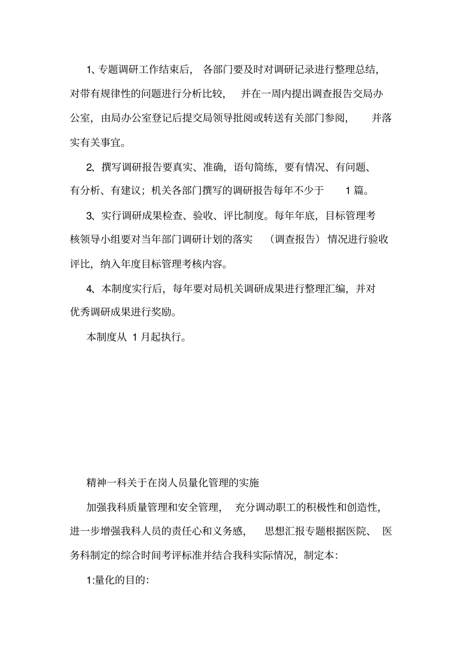 机关调查研究工作制度_第3页