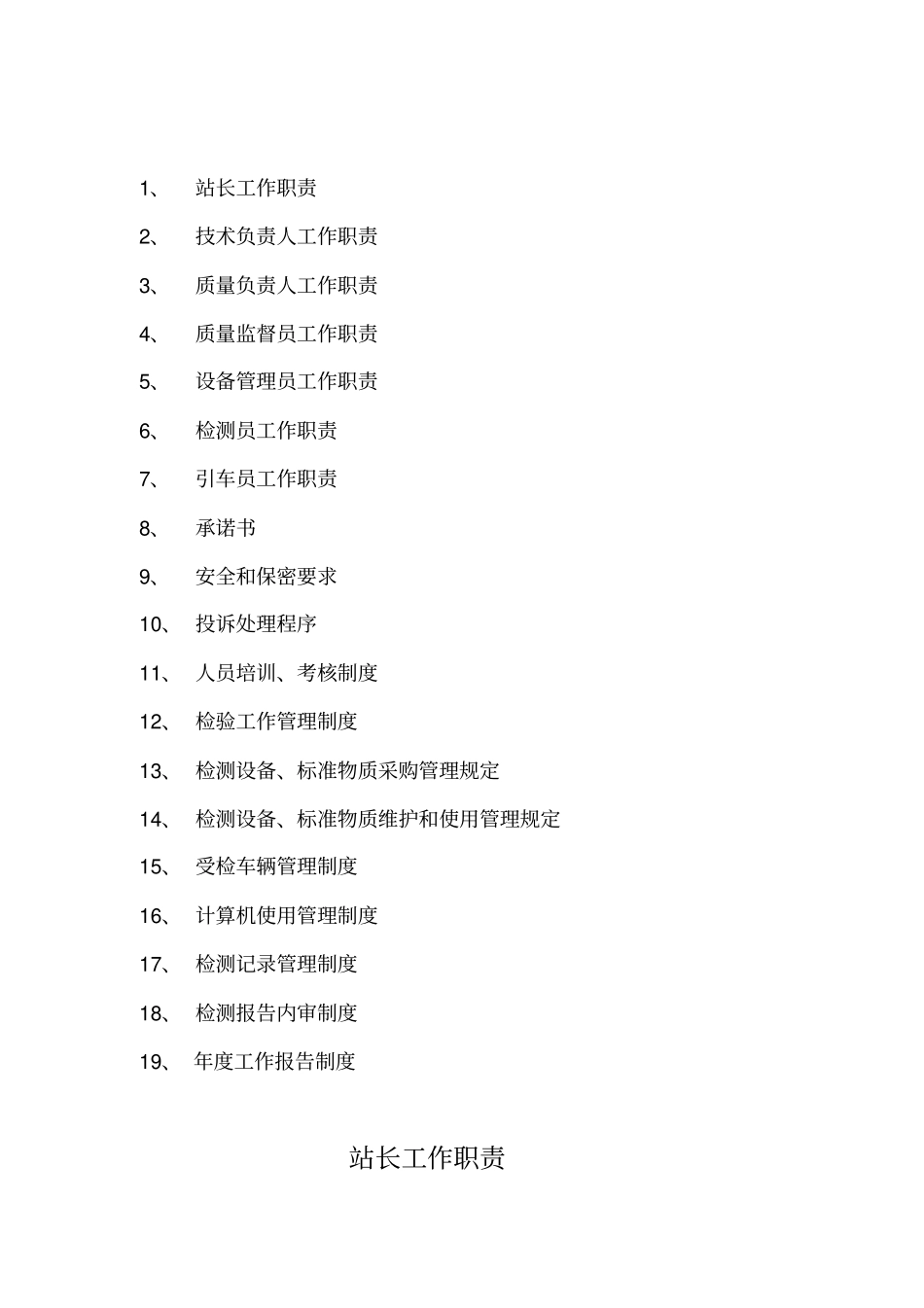 机动车检测站环保检测机构管理制度_第2页