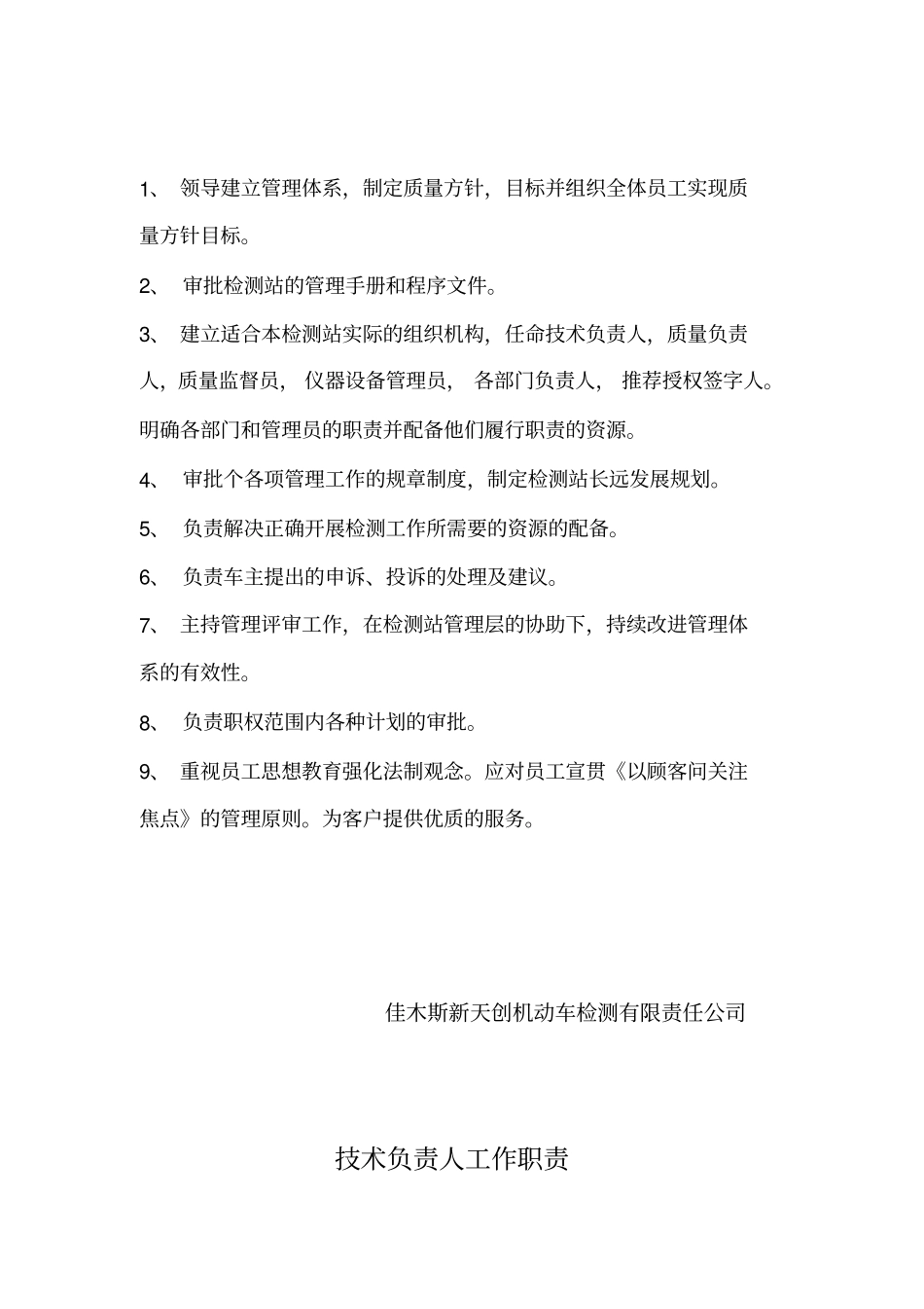 机动车检测站环保检测机构管理制度_第3页