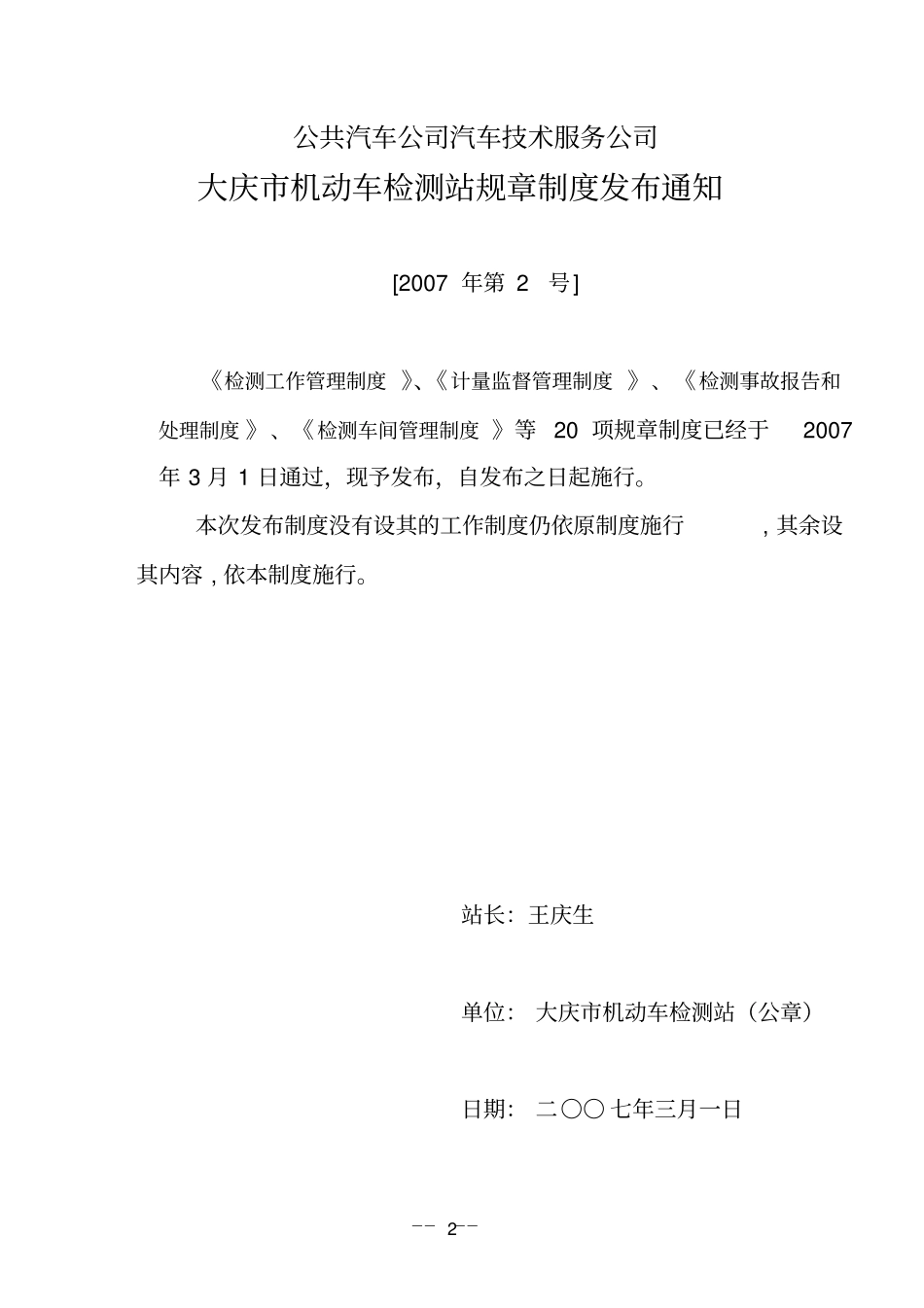 机动车检测站管理制度_第2页