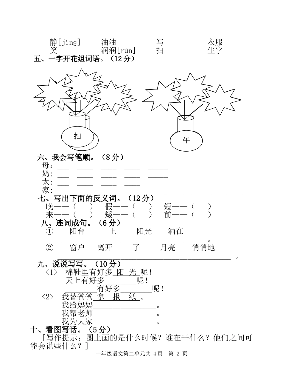 太和一小一年级语文下册第二单元试卷_第2页
