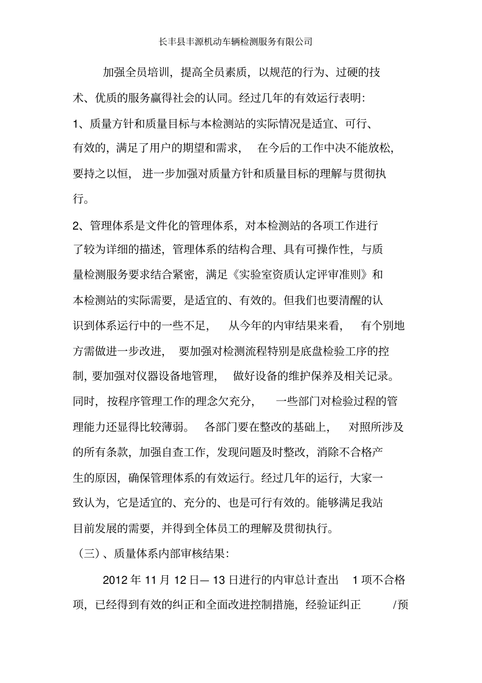 机动车检测站管理评审报告_第3页