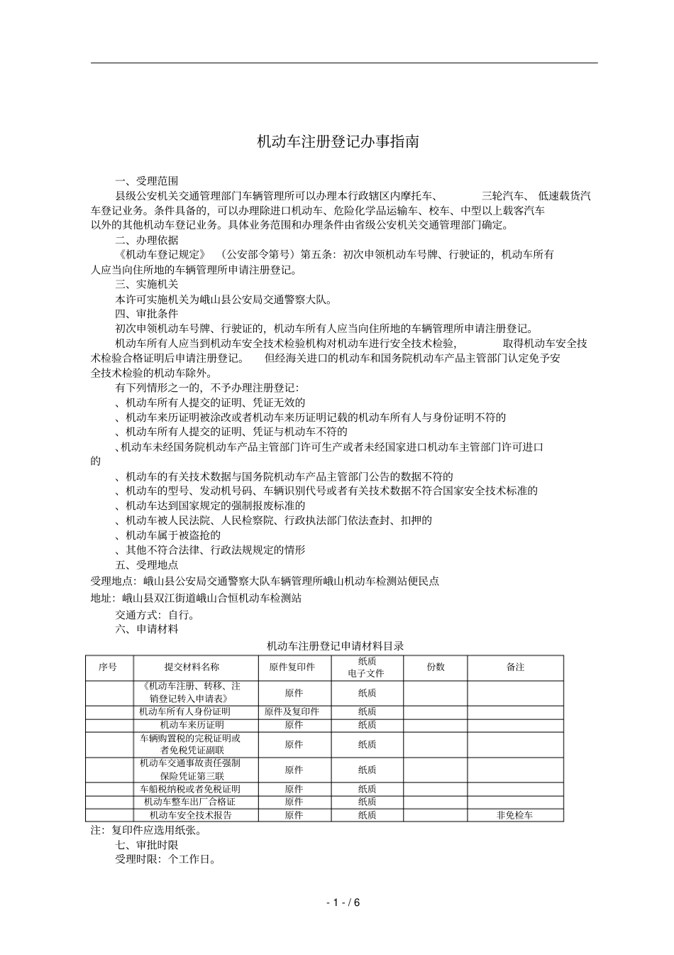机动车注册登记办事指引_第3页