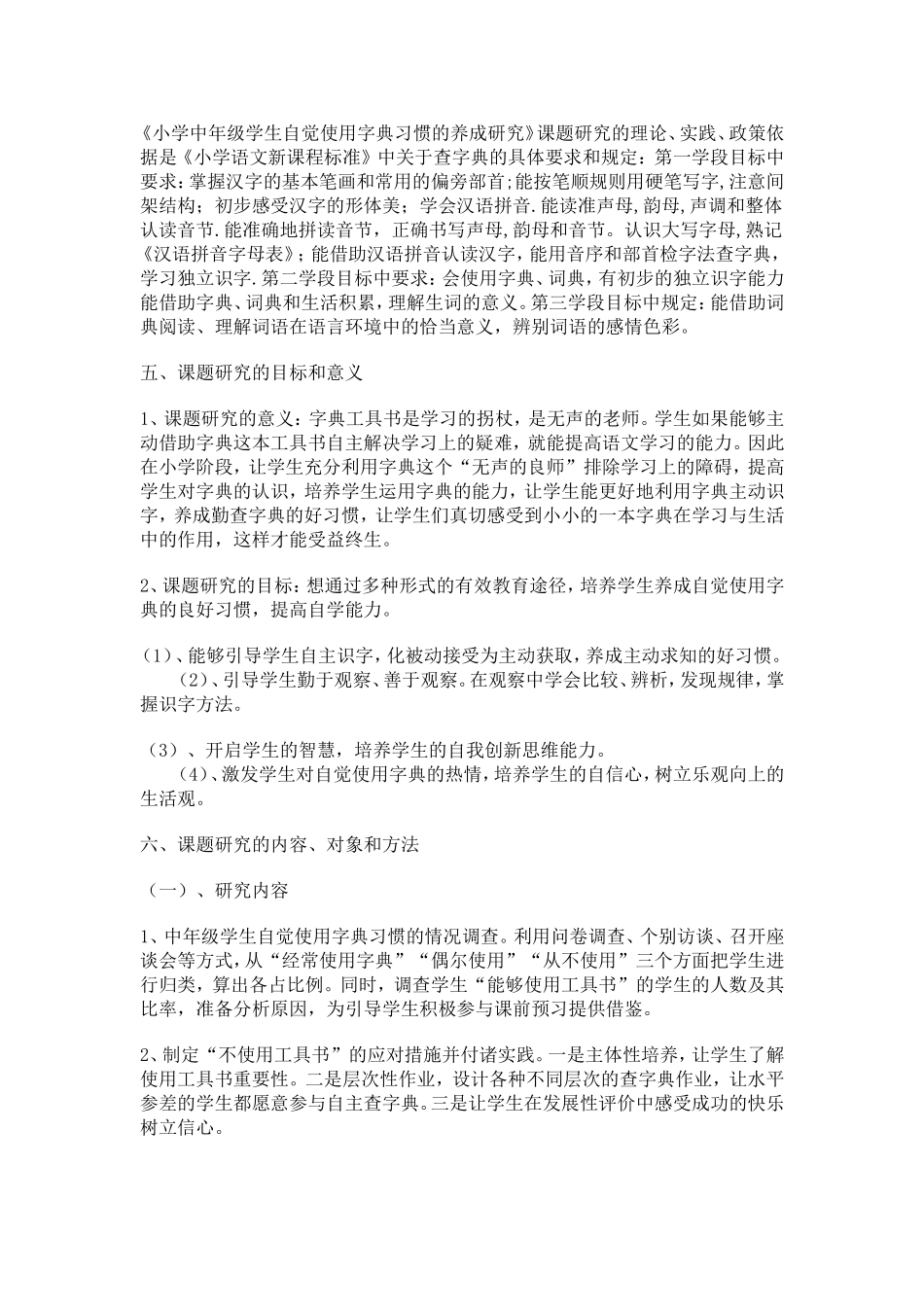 小学中年级学生自觉使用字典习惯的现状调查和对策研究_第2页