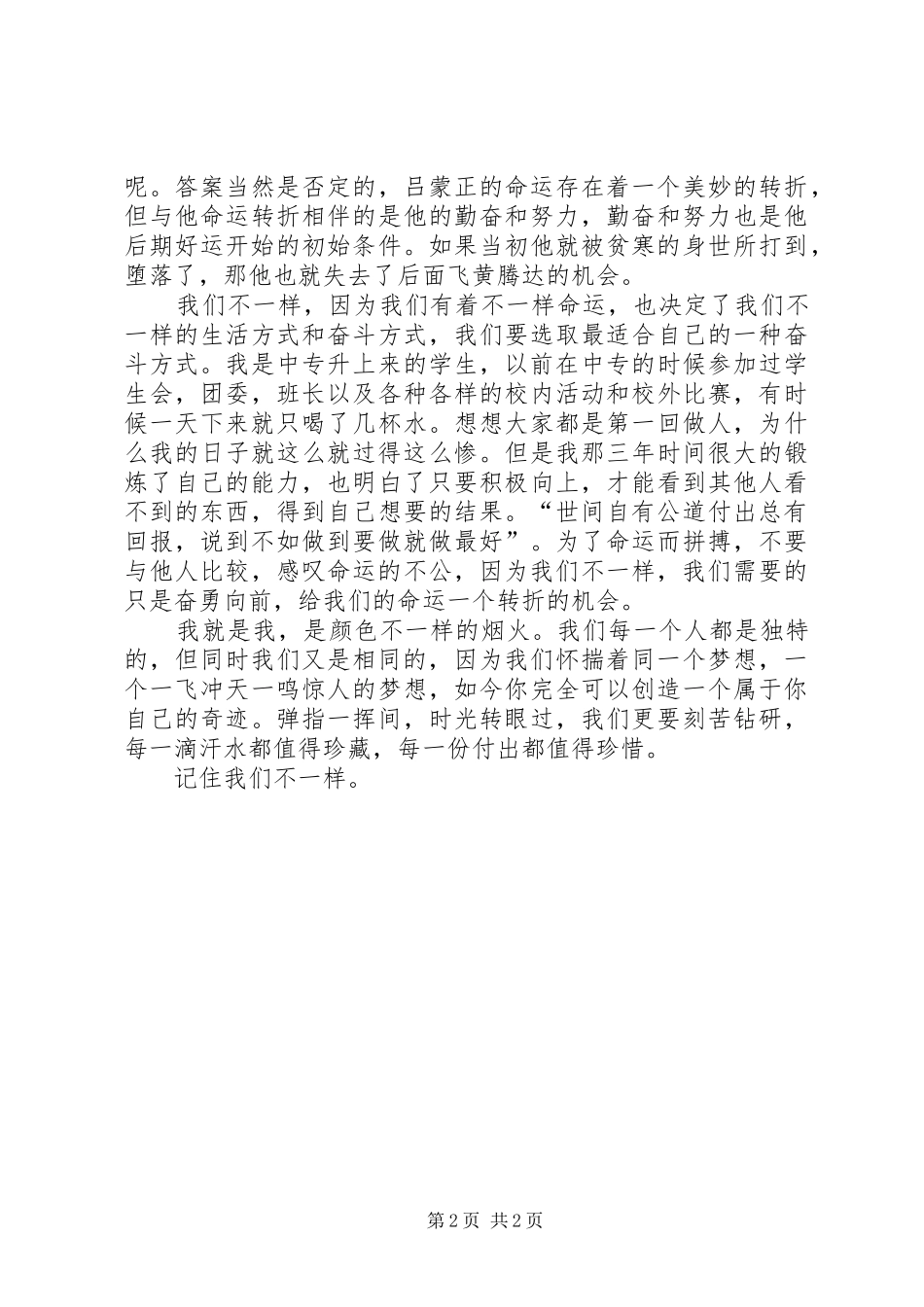 演讲：爱让我们不一样_第2页