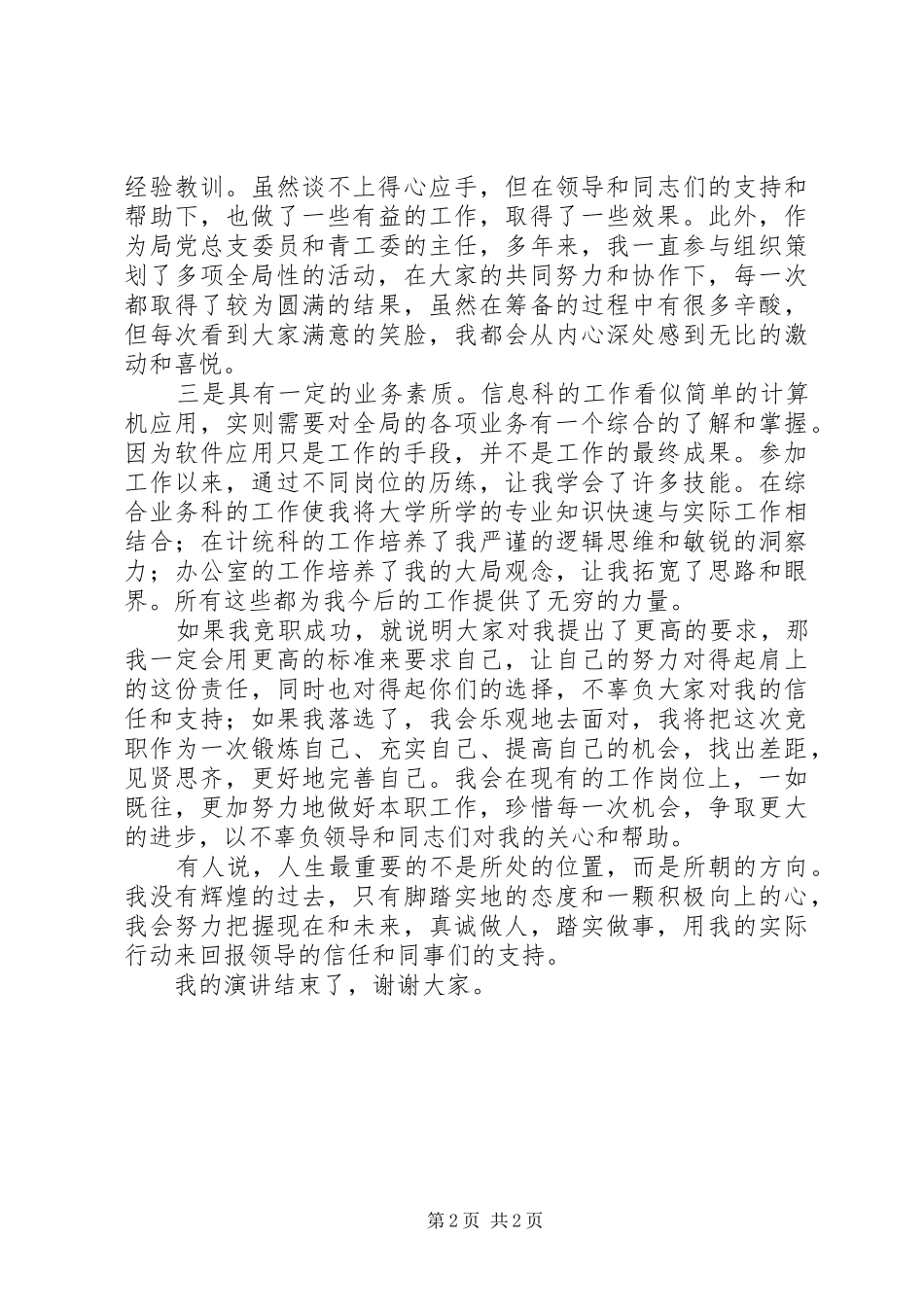 信息科技科科长竞职致辞演讲稿_第2页