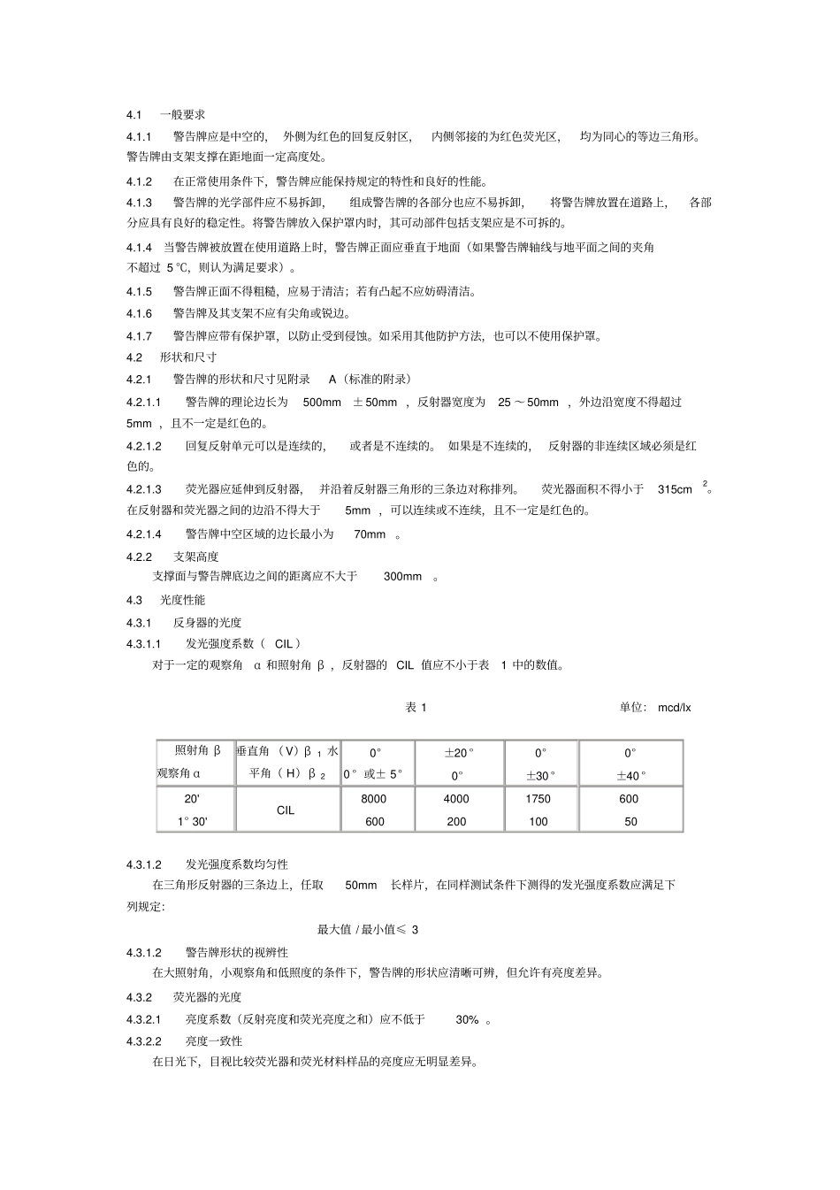 机动车用三角警告牌_第2页