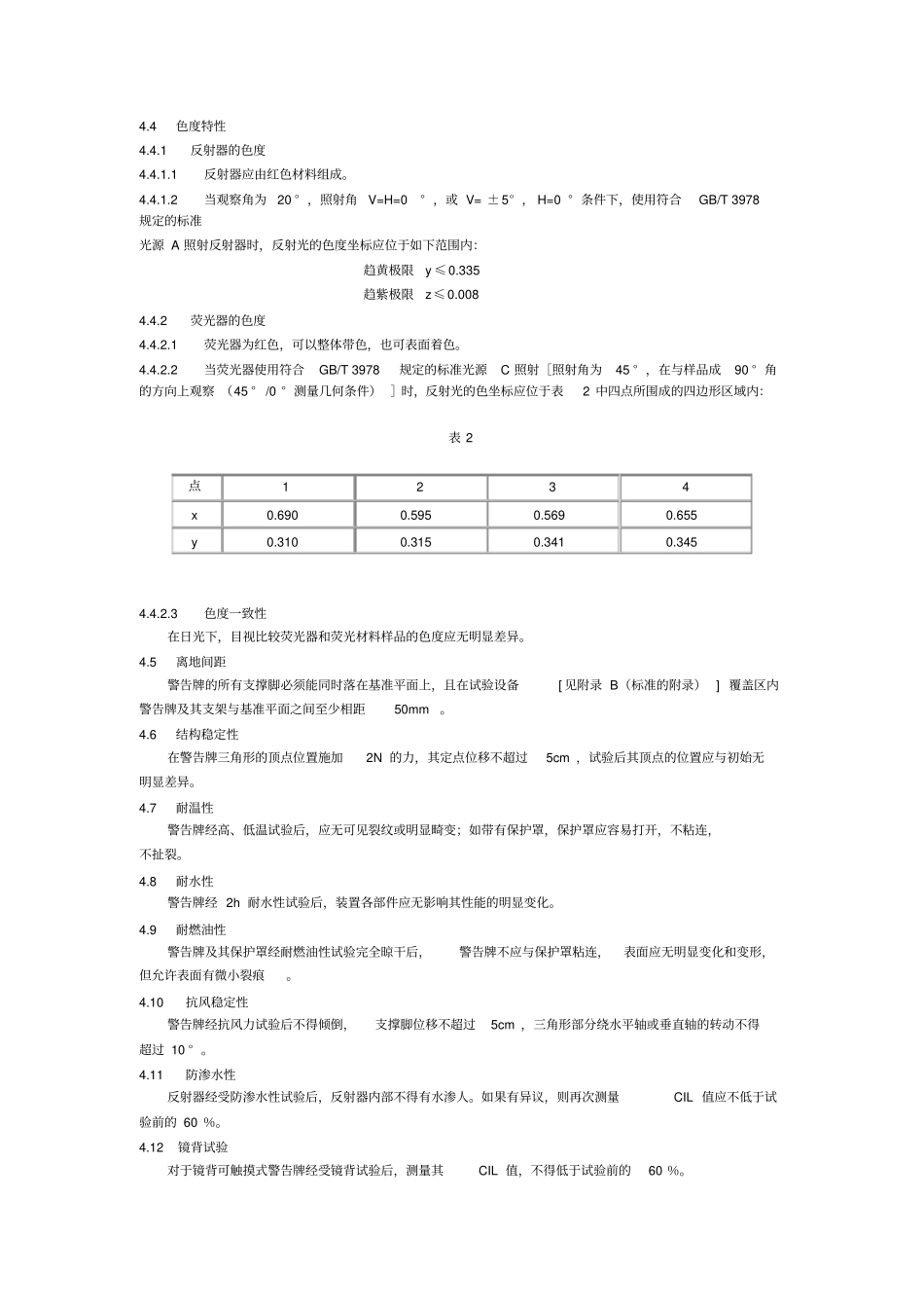机动车用三角警告牌_第3页