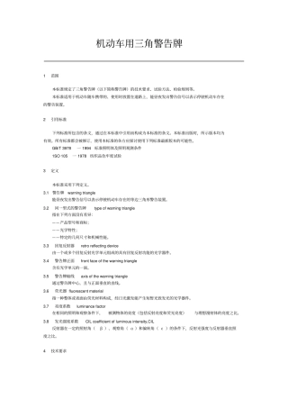 机动车用三角警告牌