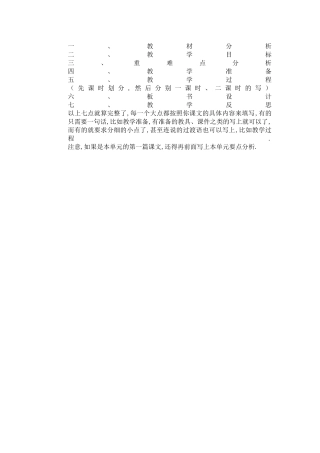 语文教案的编写要点