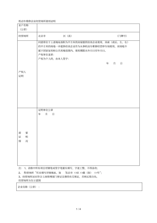 机动车维修企业经营场所使用证明