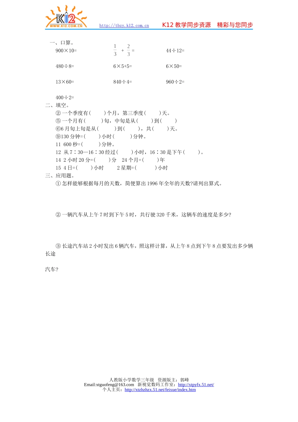 年月日练习二_第1页
