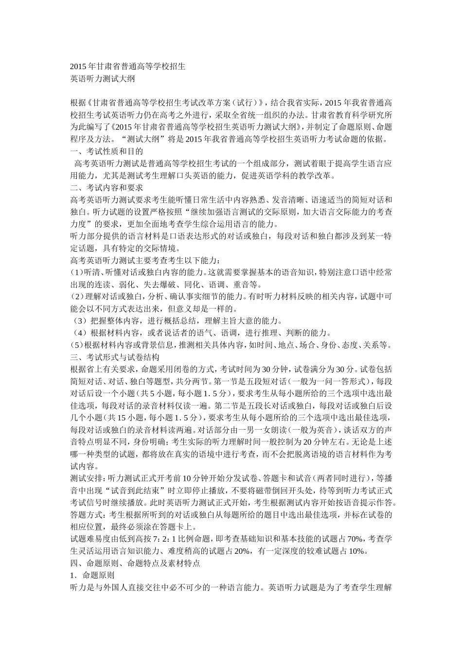 2015年甘肃高考英语听力考试大纲_第1页