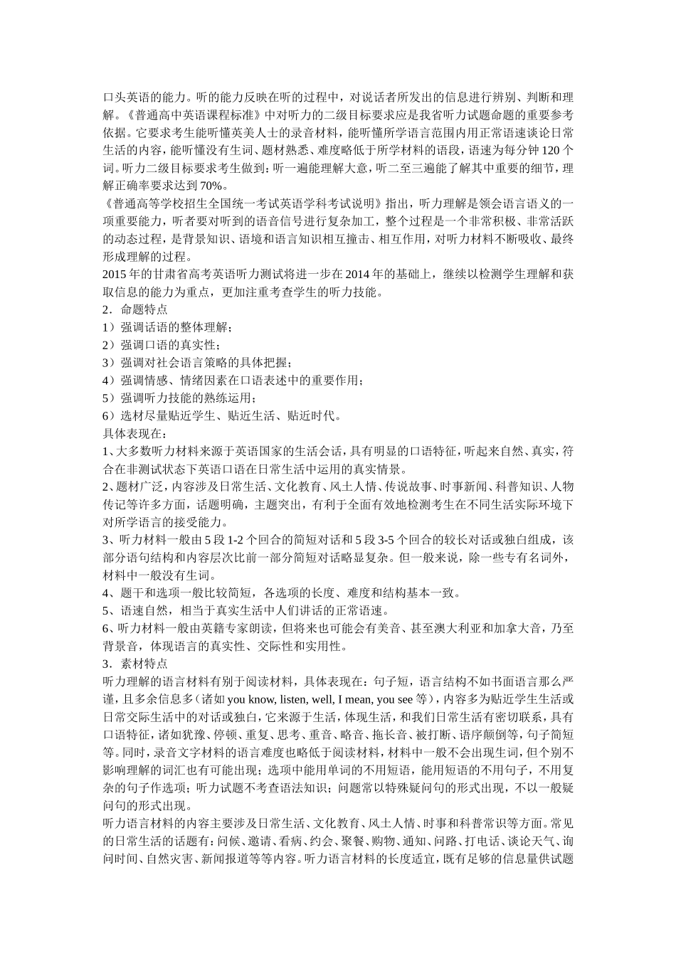 2015年甘肃高考英语听力考试大纲_第2页