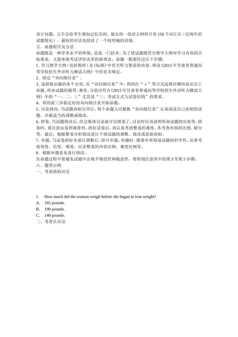 2015年甘肃高考英语听力考试大纲_第3页