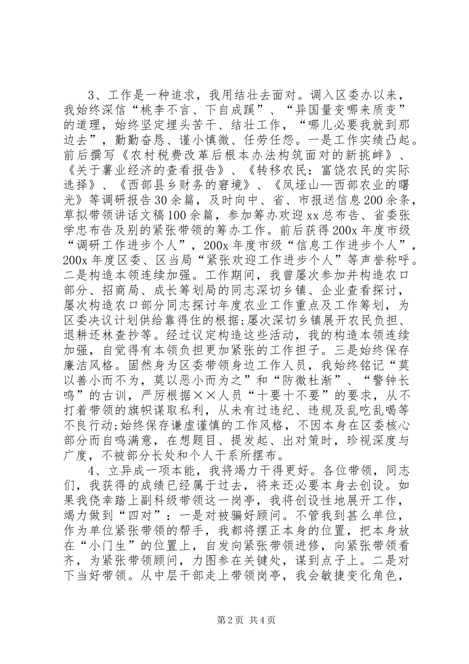 科级管理岗位竞聘演讲稿_第2页