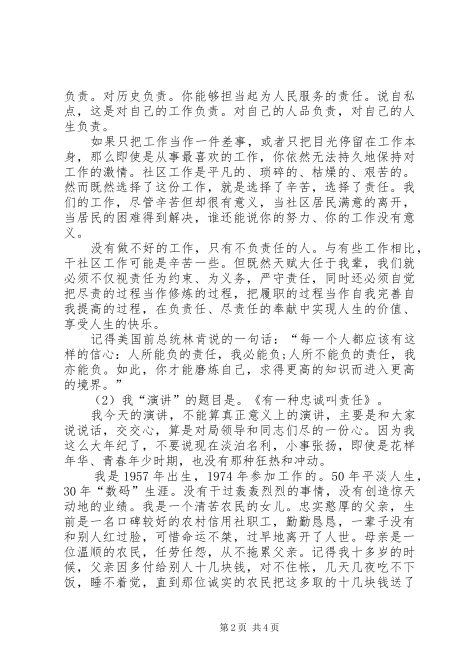 忠诚责任担当演讲_第2页