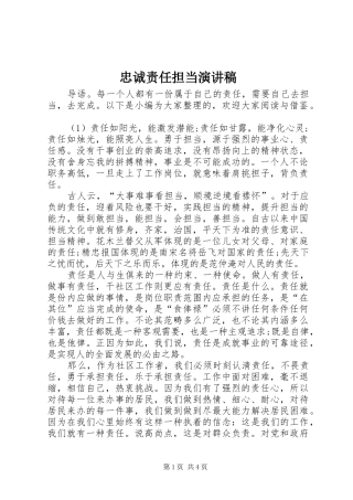 忠诚责任担当演讲