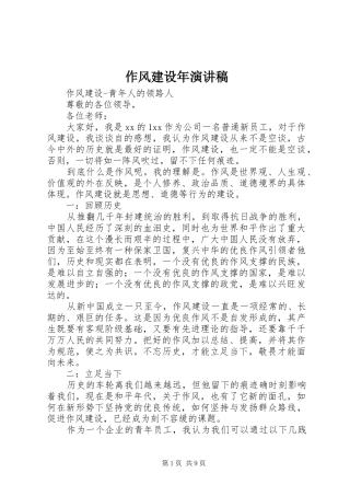 作风建设年演讲