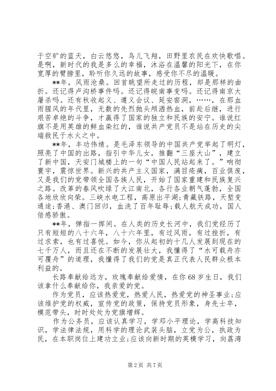 庆祝七一演讲稿范文精选四篇_第2页