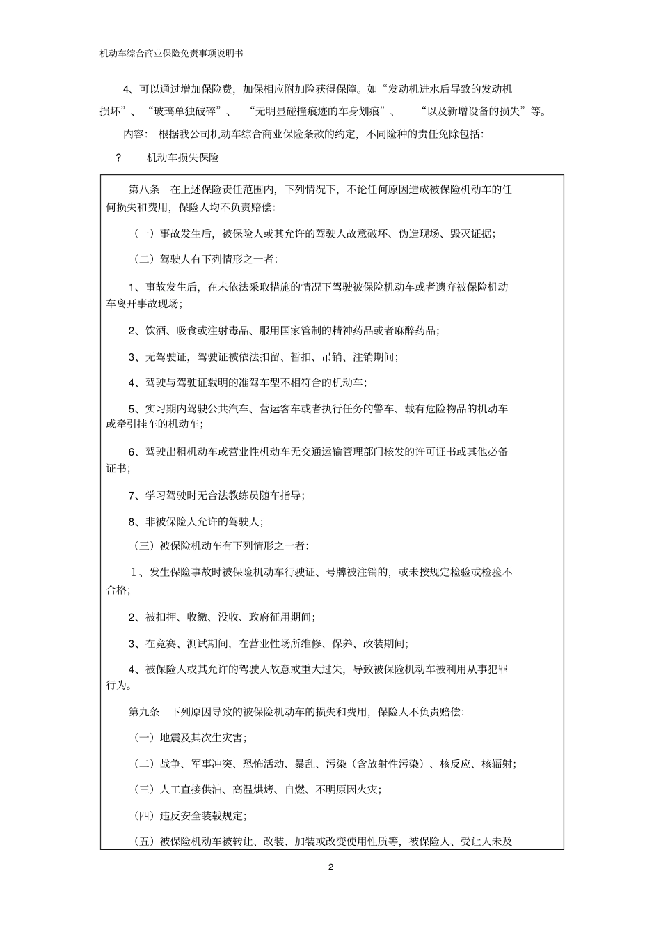 机动车综合商业保险免责事项说明书2014版讲解_第2页