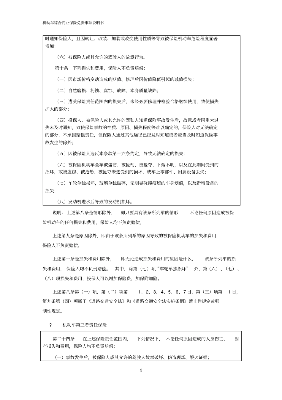 机动车综合商业保险免责事项说明书2014版讲解_第3页