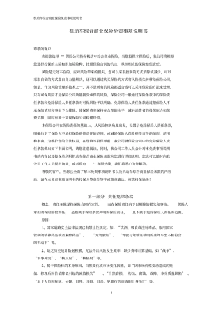 机动车综合商业保险免责事项说明书2014版讲解