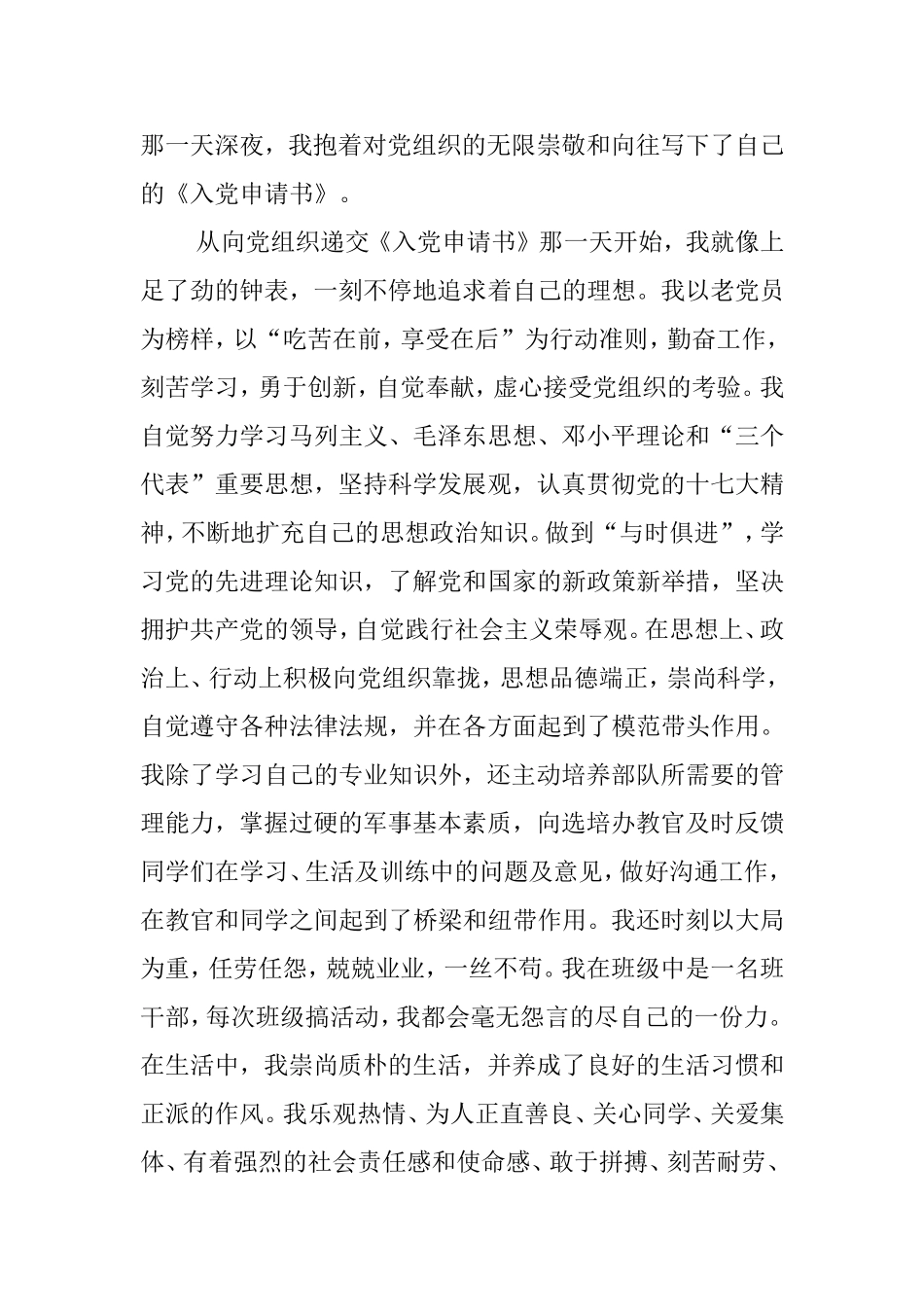 我在党旗下成长_第2页