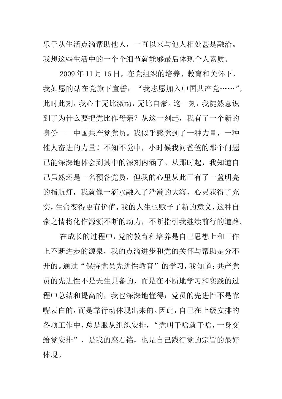 我在党旗下成长_第3页