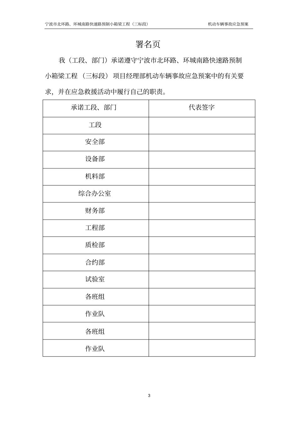 机动车辆事故应急预案_第3页