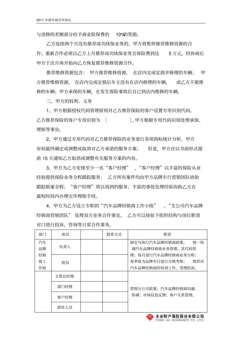 机动车辆保险及维修业务合作协议_第2页