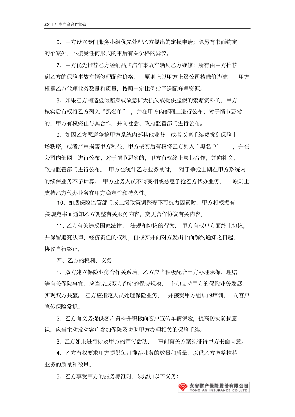 机动车辆保险及维修业务合作协议_第3页
