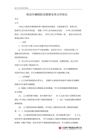 机动车辆保险及维修业务合作协议