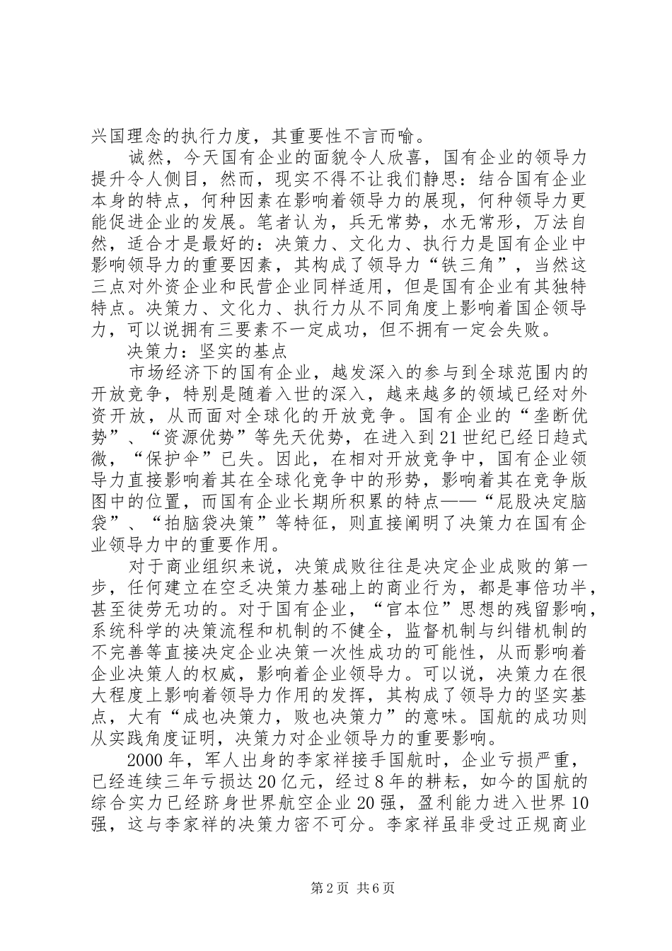 开发你内在的领导力演讲范文_第2页