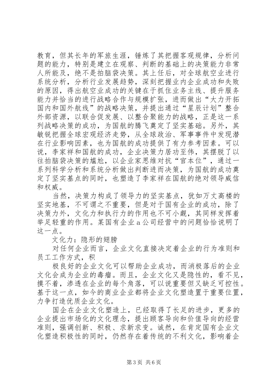 开发你内在的领导力演讲范文_第3页