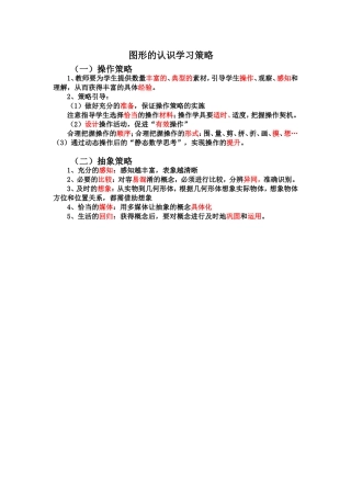 图形的认识学习策略