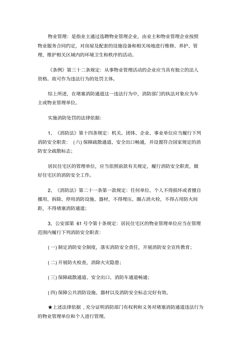 机动车辆堵塞小区消防通道的法律思考_第2页