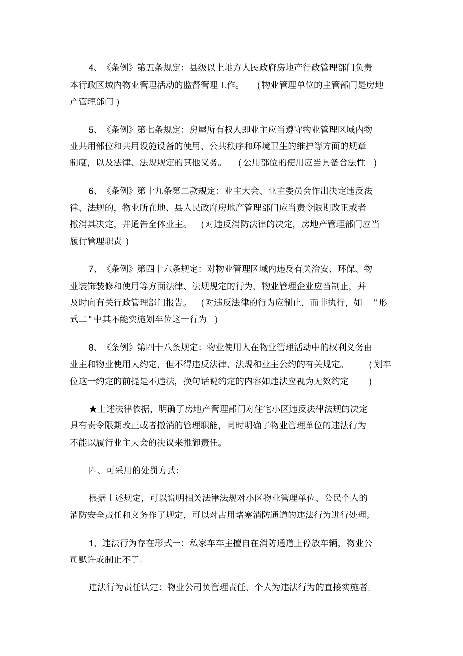 机动车辆堵塞小区消防通道的法律思考_第3页