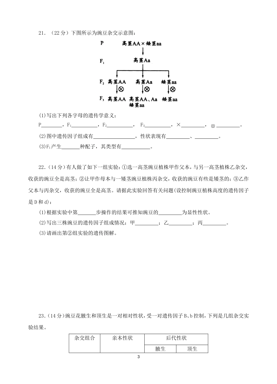 高一生物必修2周测试题(一)39_第3页