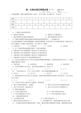 高一生物必修2周测试题(一)39