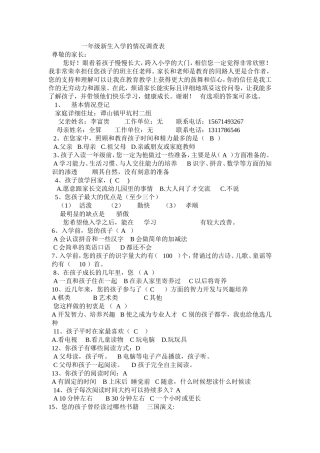 一年级新生入学的情况调查表