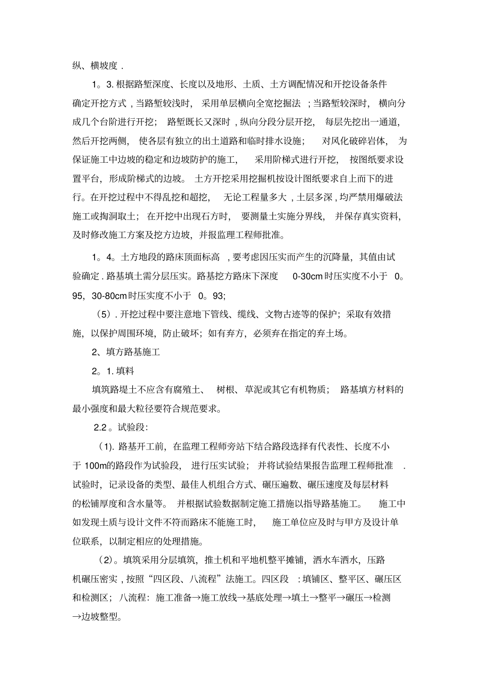 机动车道施工方案_第2页