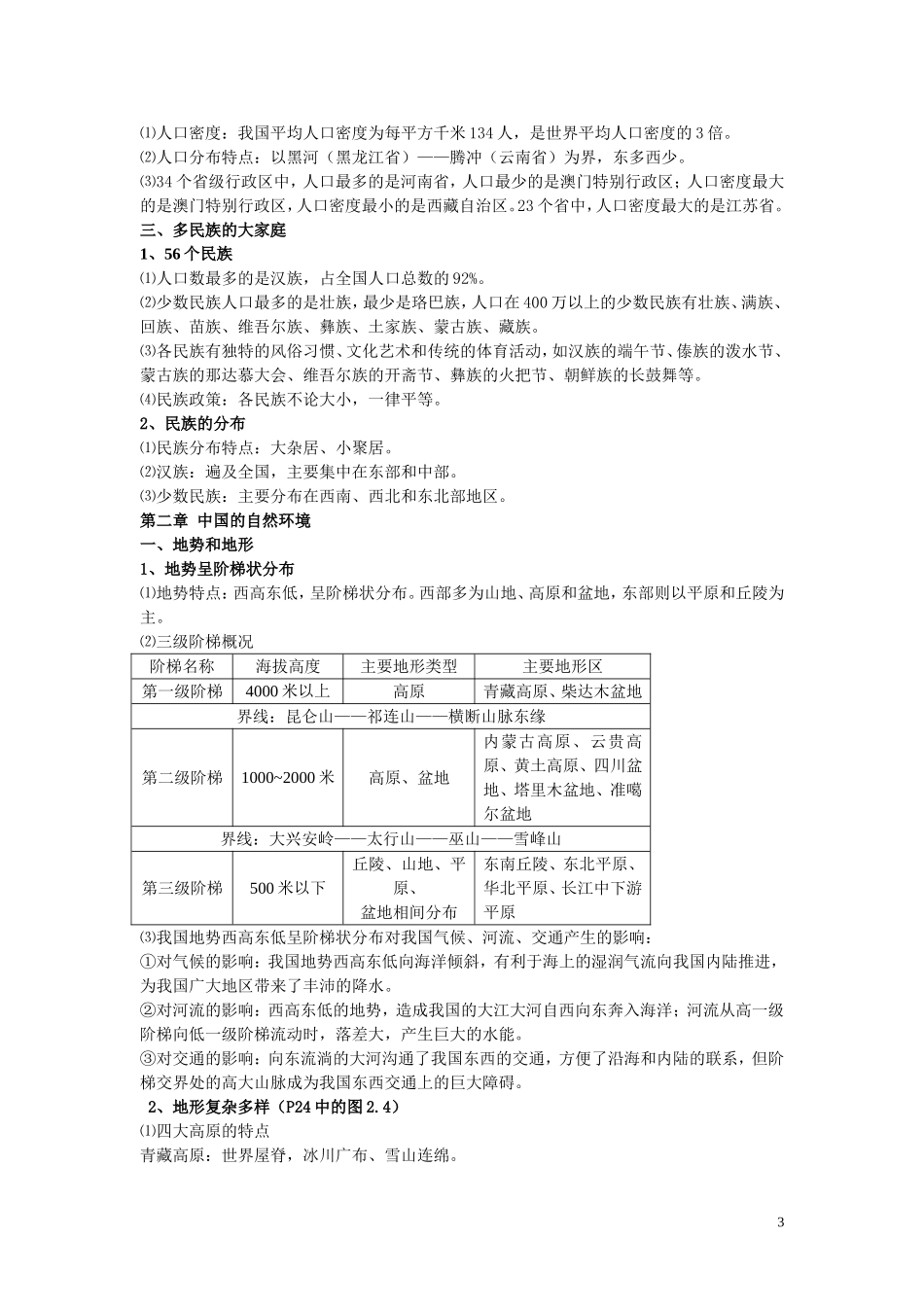 八年级地理复习提纲_第3页