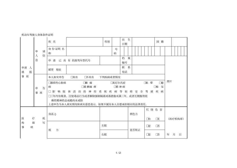 机动车驾驶人身体条件证明_第1页