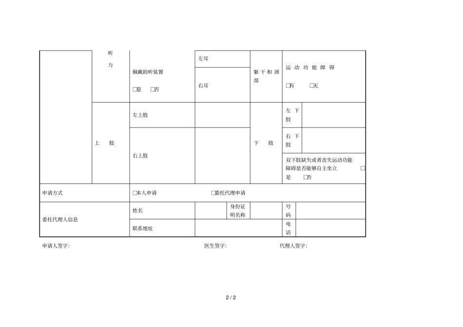 机动车驾驶人身体条件证明_第2页
