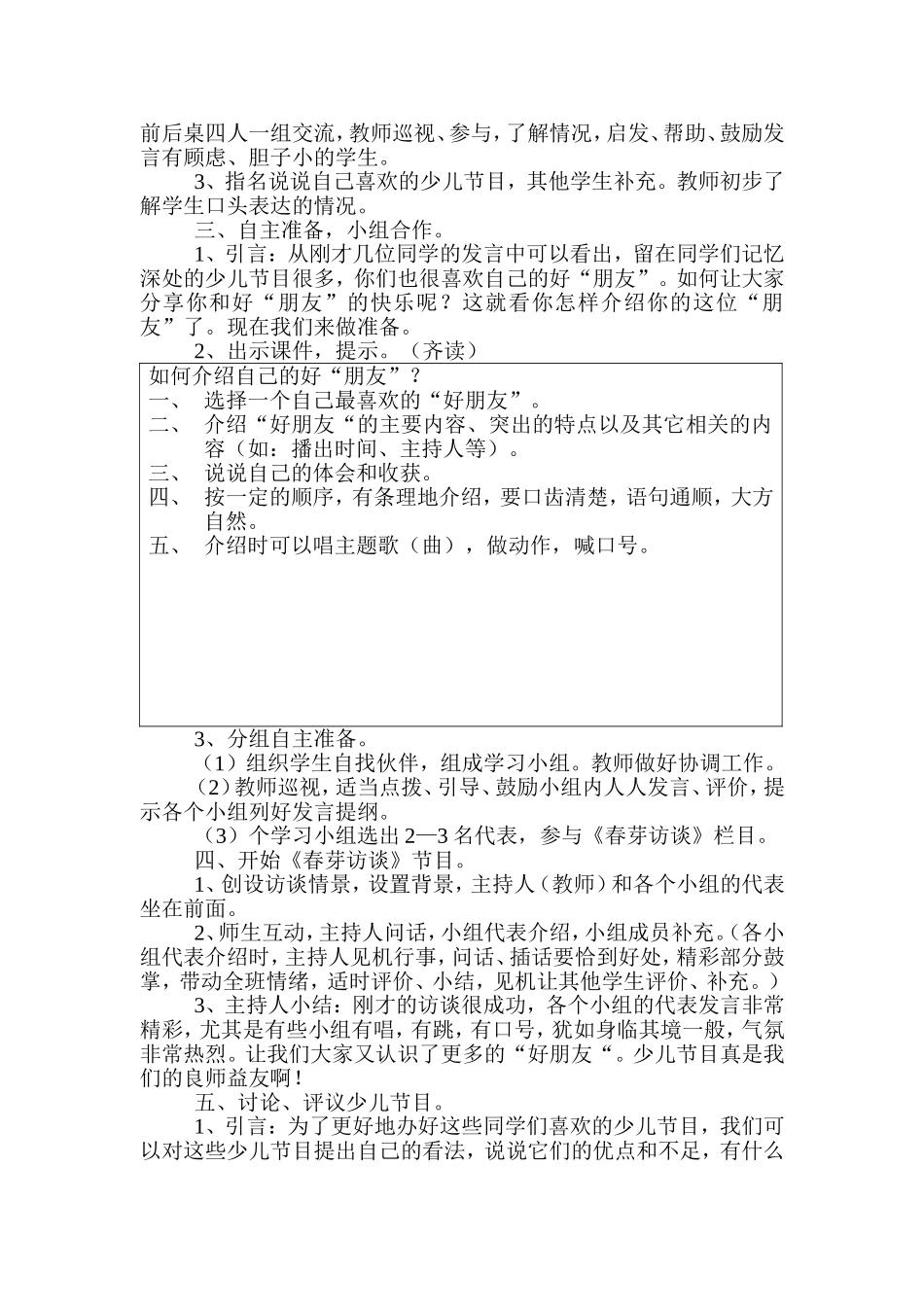 介绍少儿节目_第2页