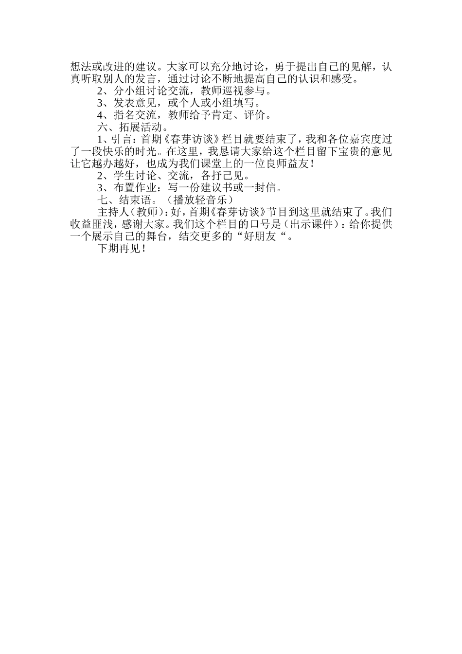 介绍少儿节目_第3页